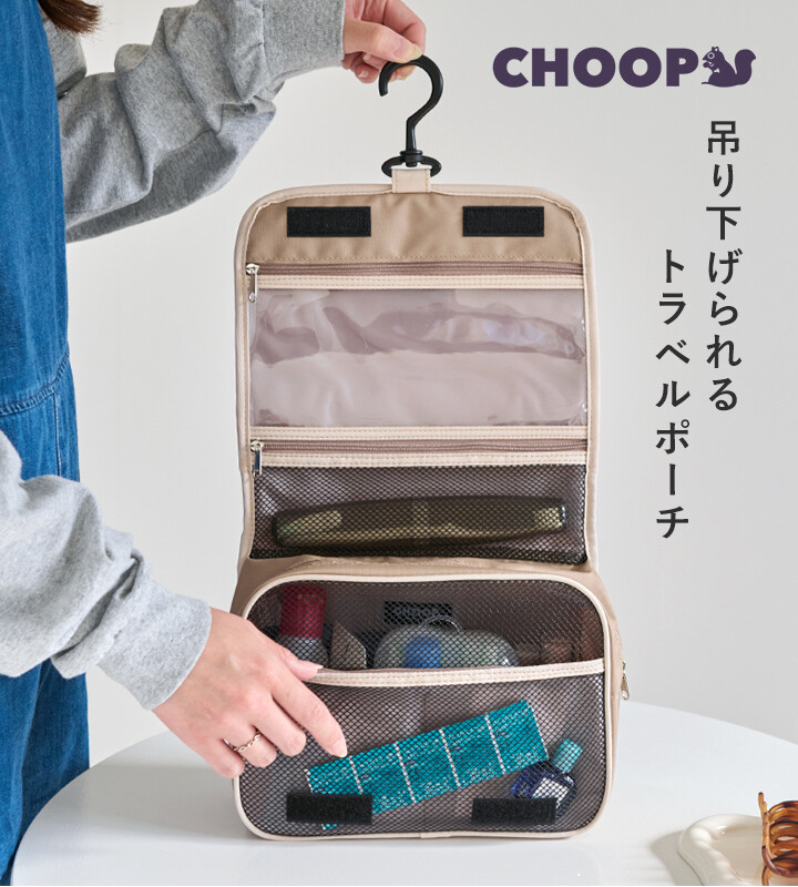 「日本原裝進口」CHOOP懸掛式多功能盥洗包:圖片 2