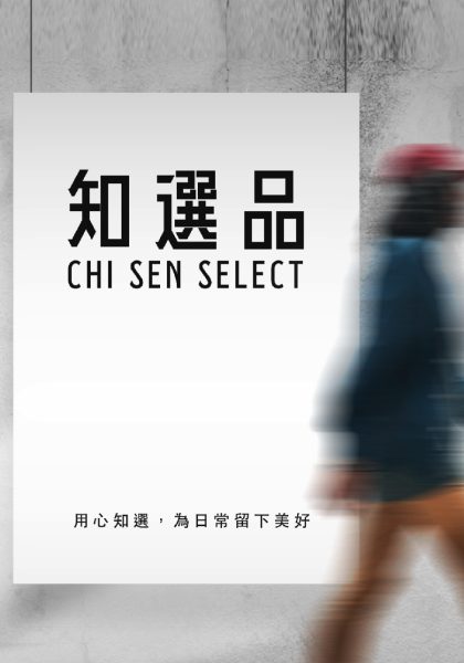 07-首頁-認識知選品A-900X1600px